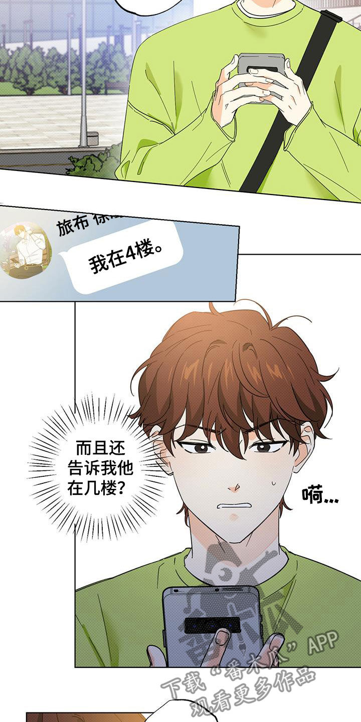 《恋爱合伙人》漫画最新章节第20章：请客免费下拉式在线观看章节第【15】张图片