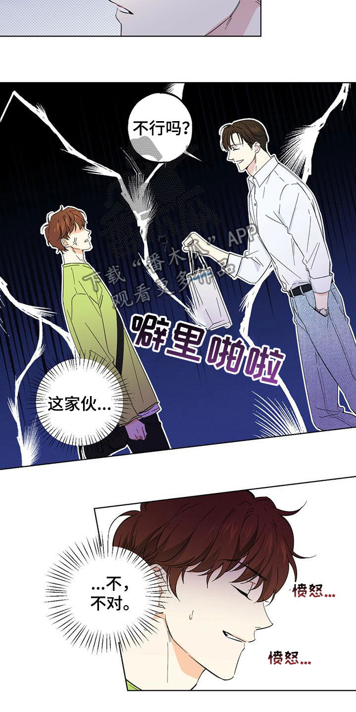 《恋爱合伙人》漫画最新章节第20章：请客免费下拉式在线观看章节第【7】张图片