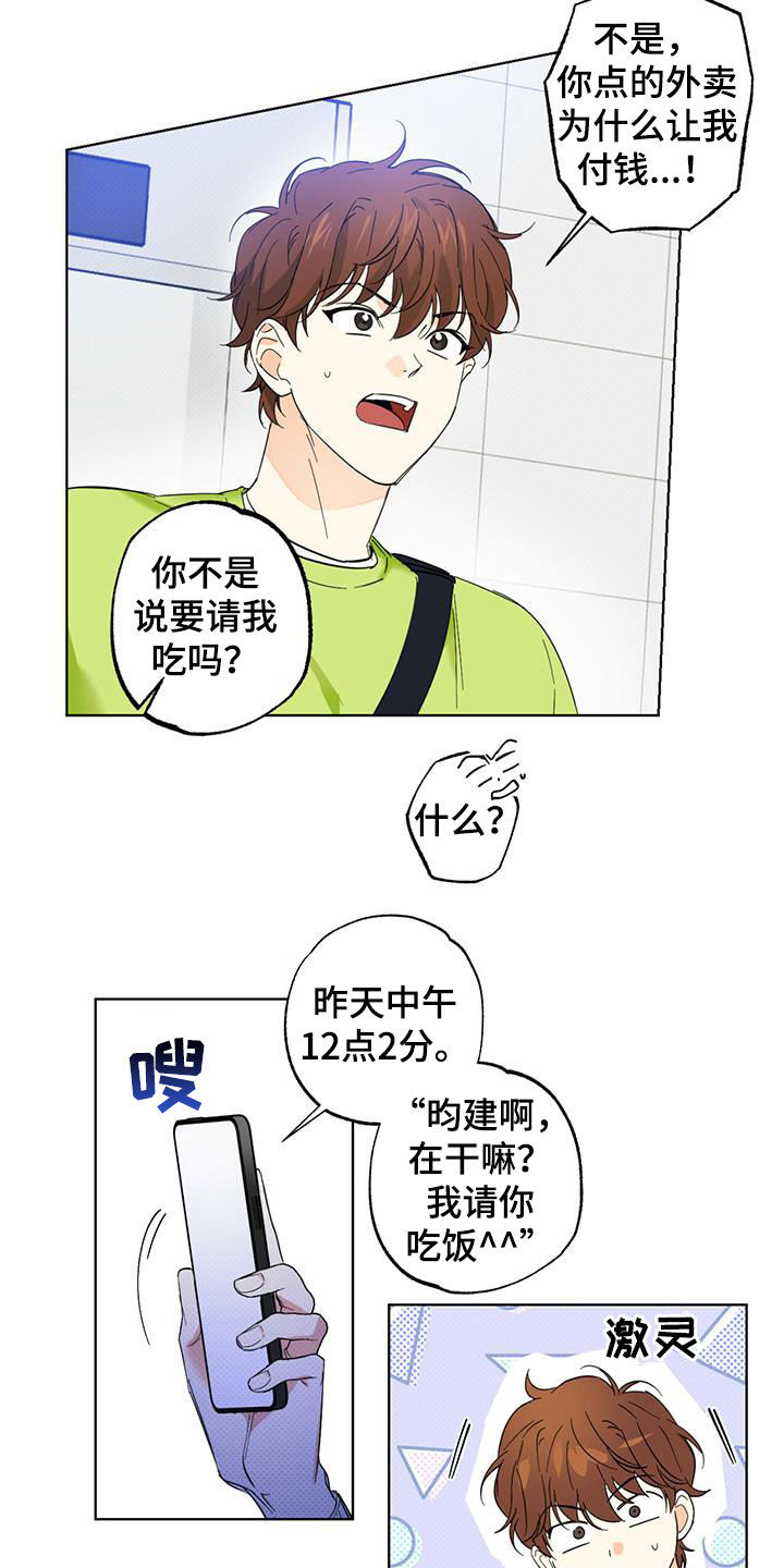 《恋爱合伙人》漫画最新章节第20章：请客免费下拉式在线观看章节第【9】张图片