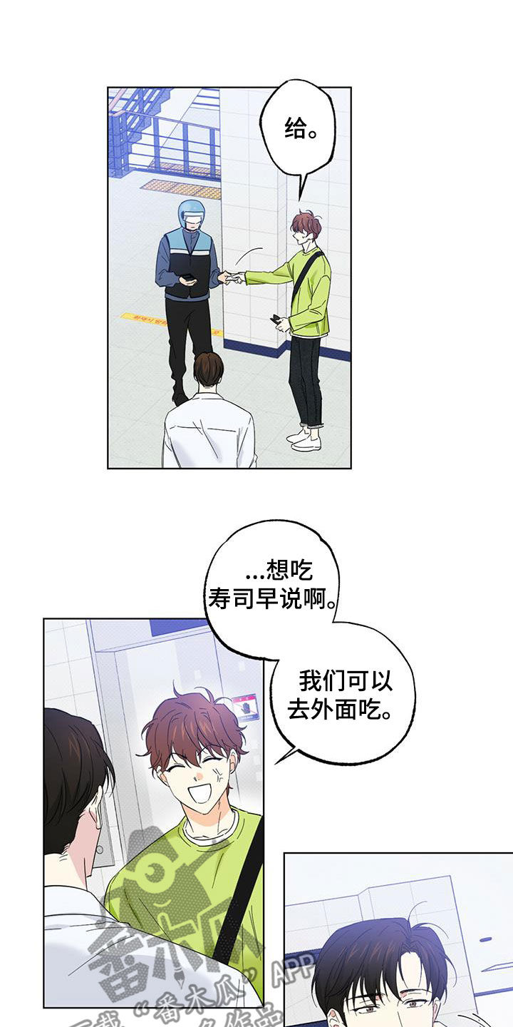 《恋爱合伙人》漫画最新章节第20章：请客免费下拉式在线观看章节第【6】张图片