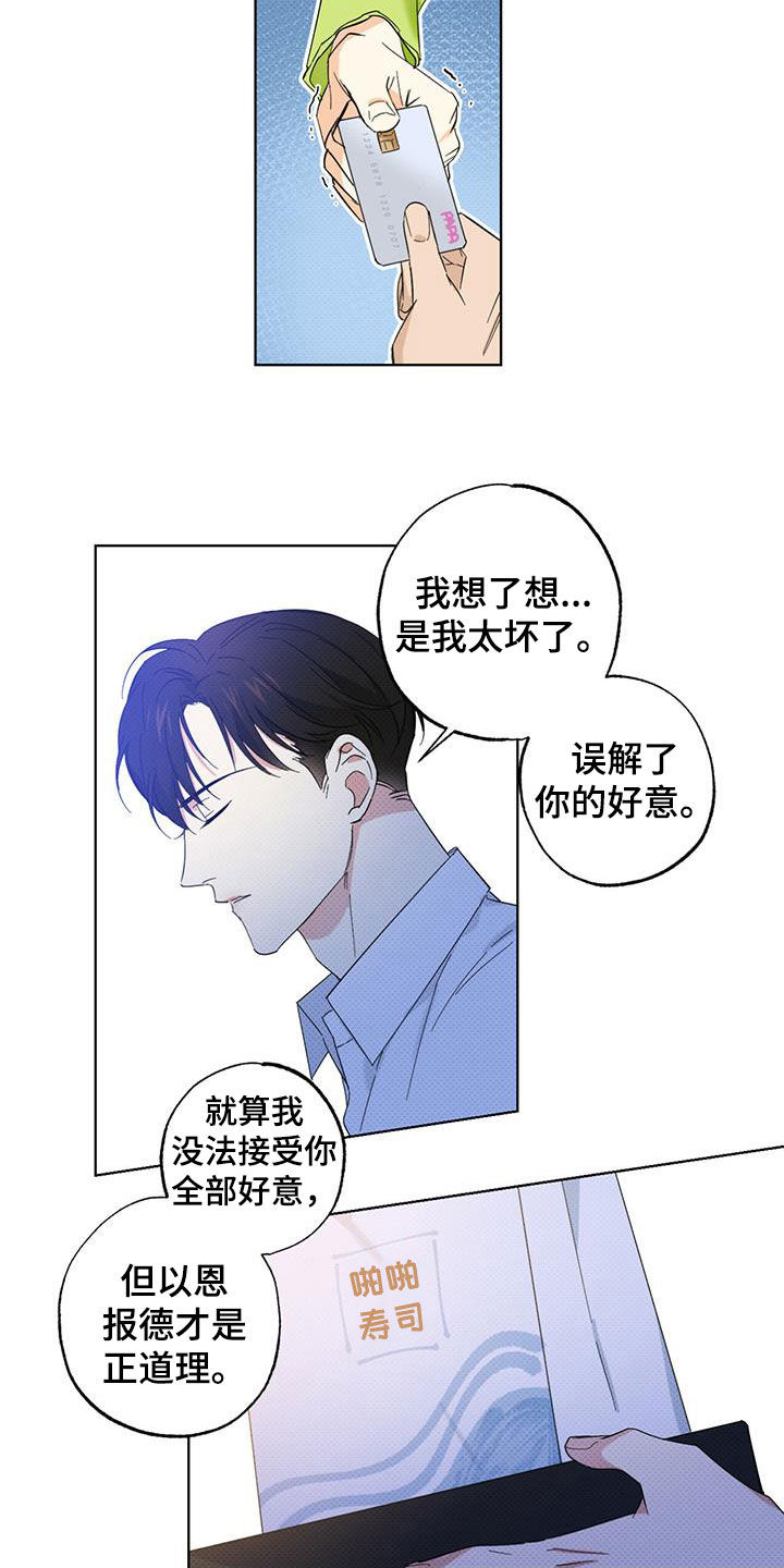 《恋爱合伙人》漫画最新章节第20章：请客免费下拉式在线观看章节第【3】张图片