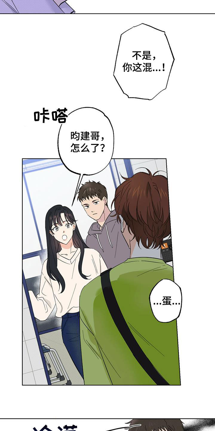 《恋爱合伙人》漫画最新章节第21章：走着瞧免费下拉式在线观看章节第【13】张图片