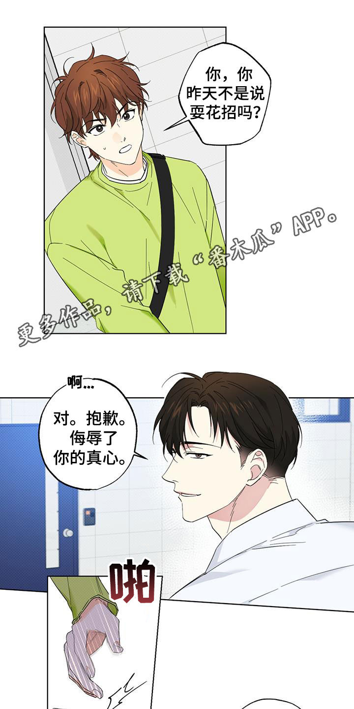 《恋爱合伙人》漫画最新章节第21章：走着瞧免费下拉式在线观看章节第【15】张图片