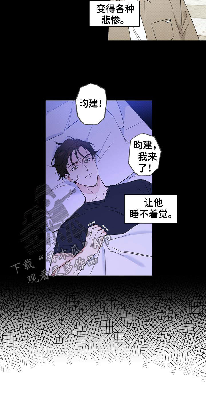 《恋爱合伙人》漫画最新章节第21章：走着瞧免费下拉式在线观看章节第【7】张图片