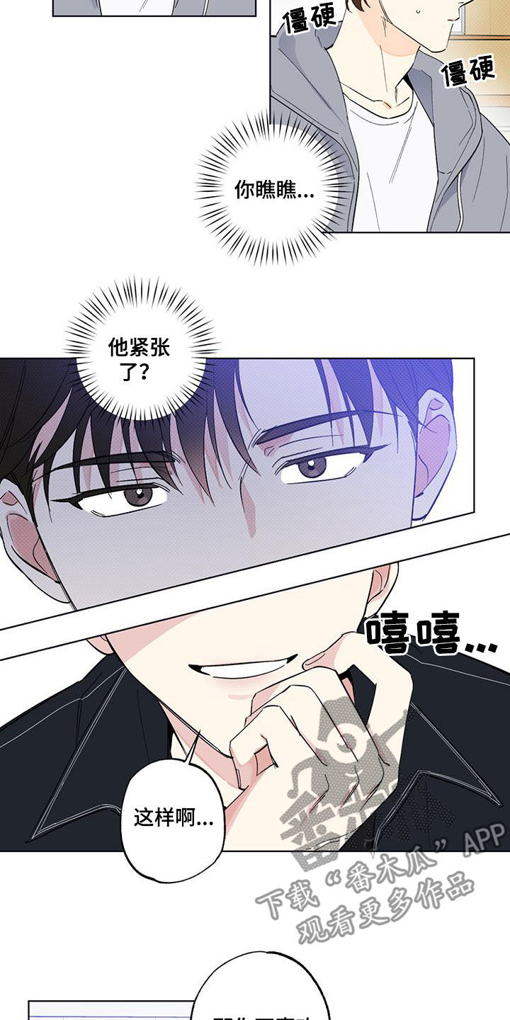 《恋爱合伙人》漫画最新章节第22章：道歉免费下拉式在线观看章节第【7】张图片