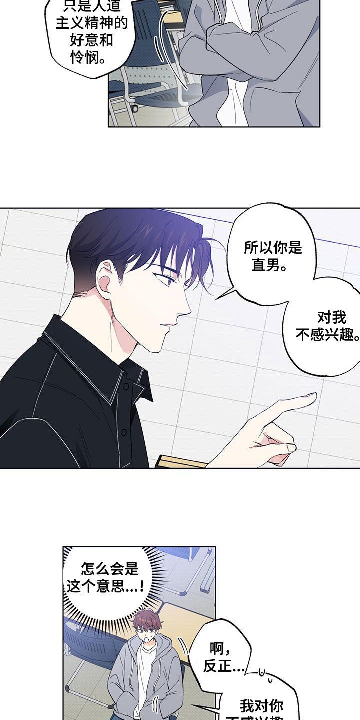 《恋爱合伙人》漫画最新章节第22章：道歉免费下拉式在线观看章节第【9】张图片