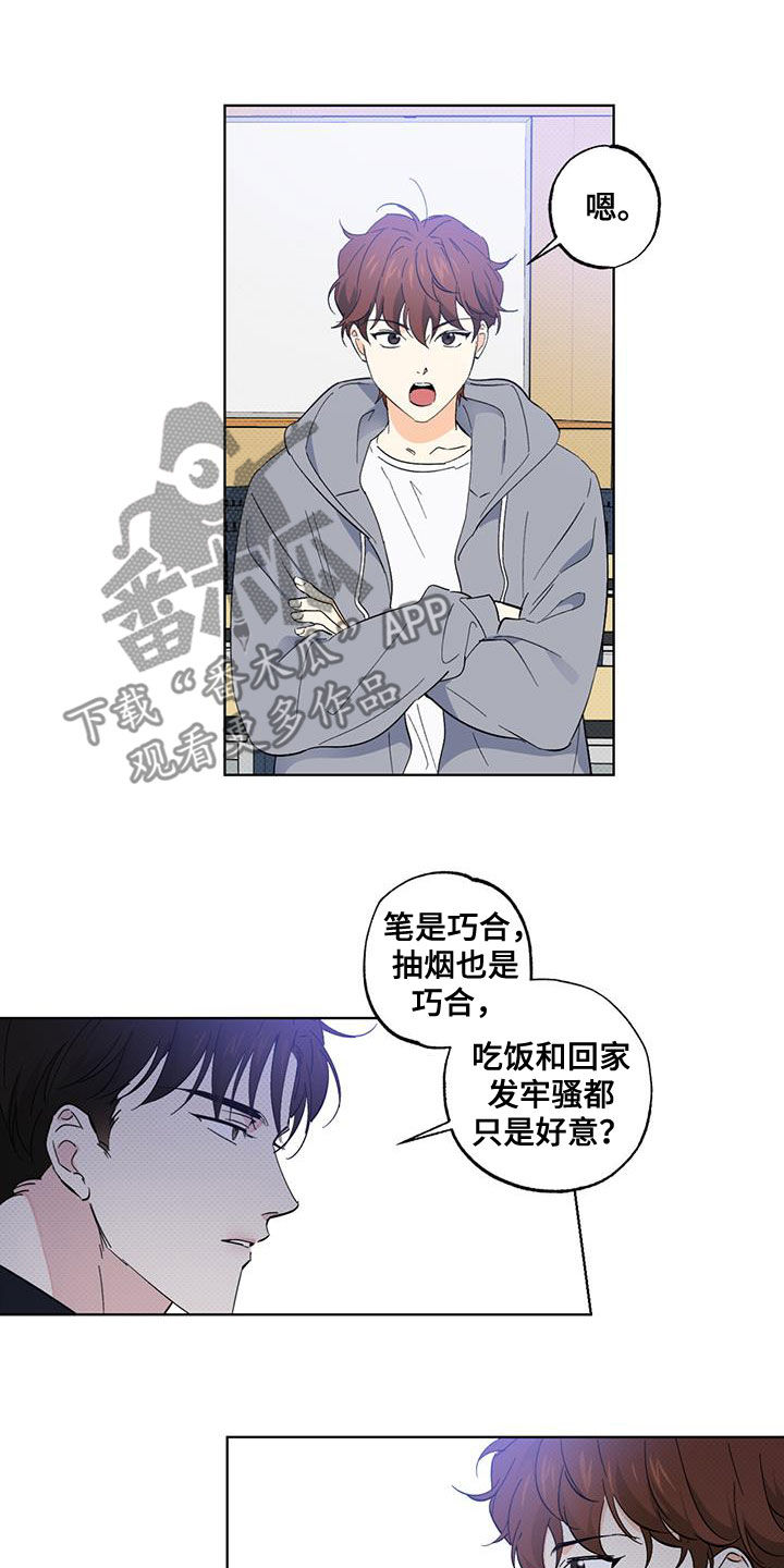 《恋爱合伙人》漫画最新章节第22章：道歉免费下拉式在线观看章节第【15】张图片