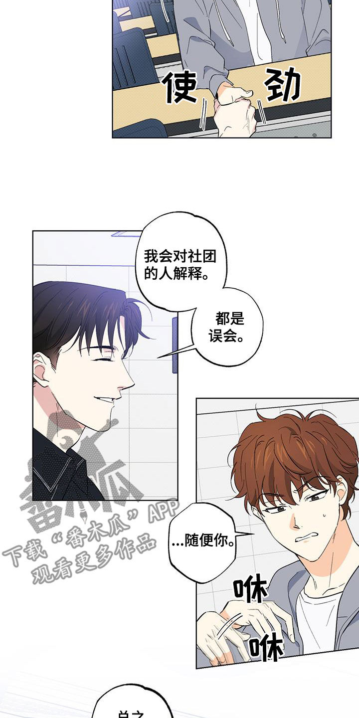 《恋爱合伙人》漫画最新章节第22章：道歉免费下拉式在线观看章节第【2】张图片