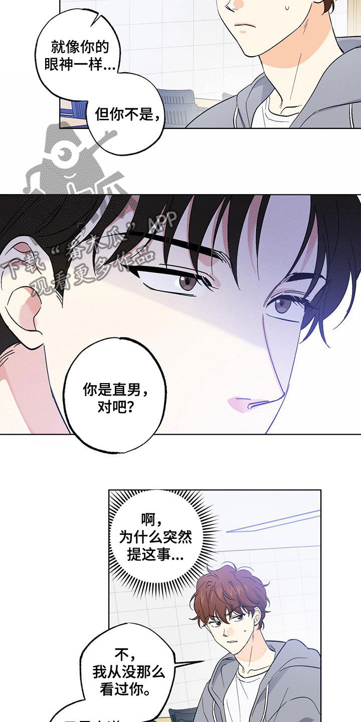 《恋爱合伙人》漫画最新章节第22章：道歉免费下拉式在线观看章节第【10】张图片