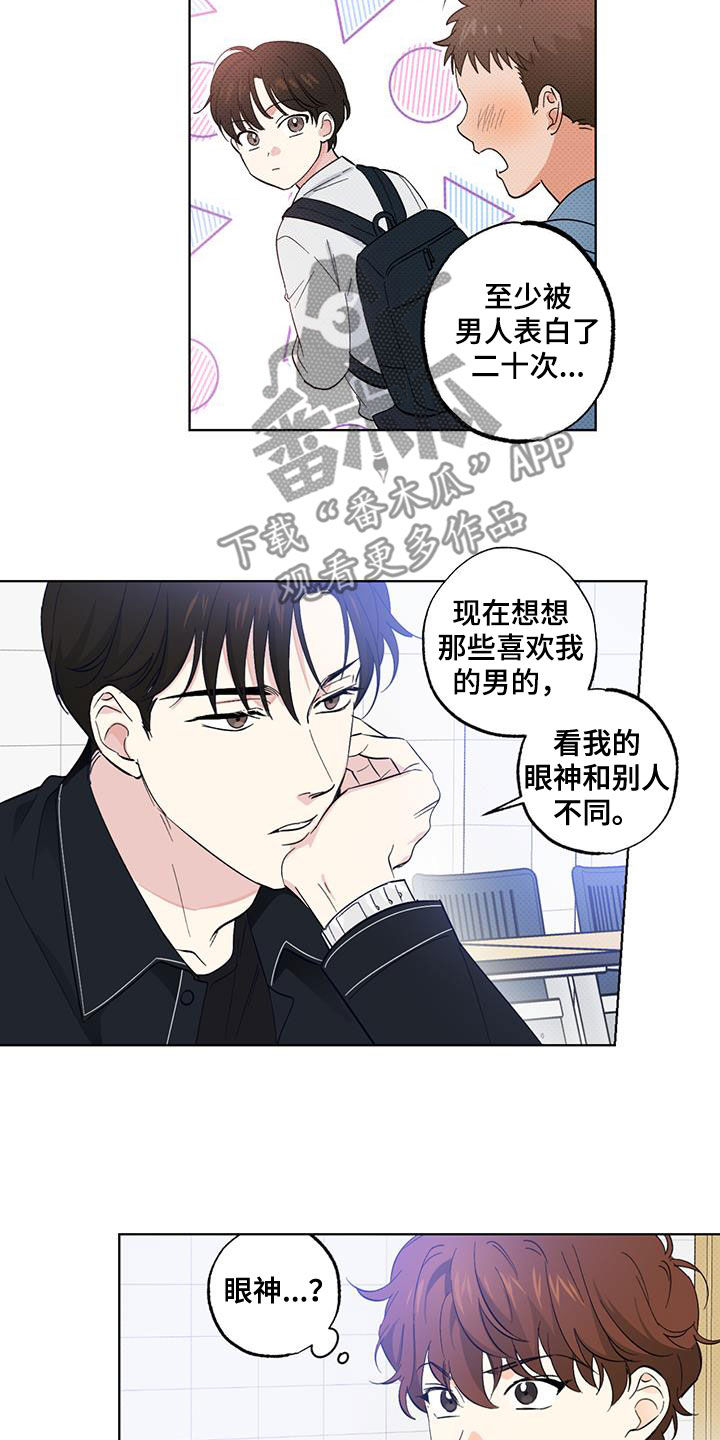 《恋爱合伙人》漫画最新章节第22章：道歉免费下拉式在线观看章节第【11】张图片