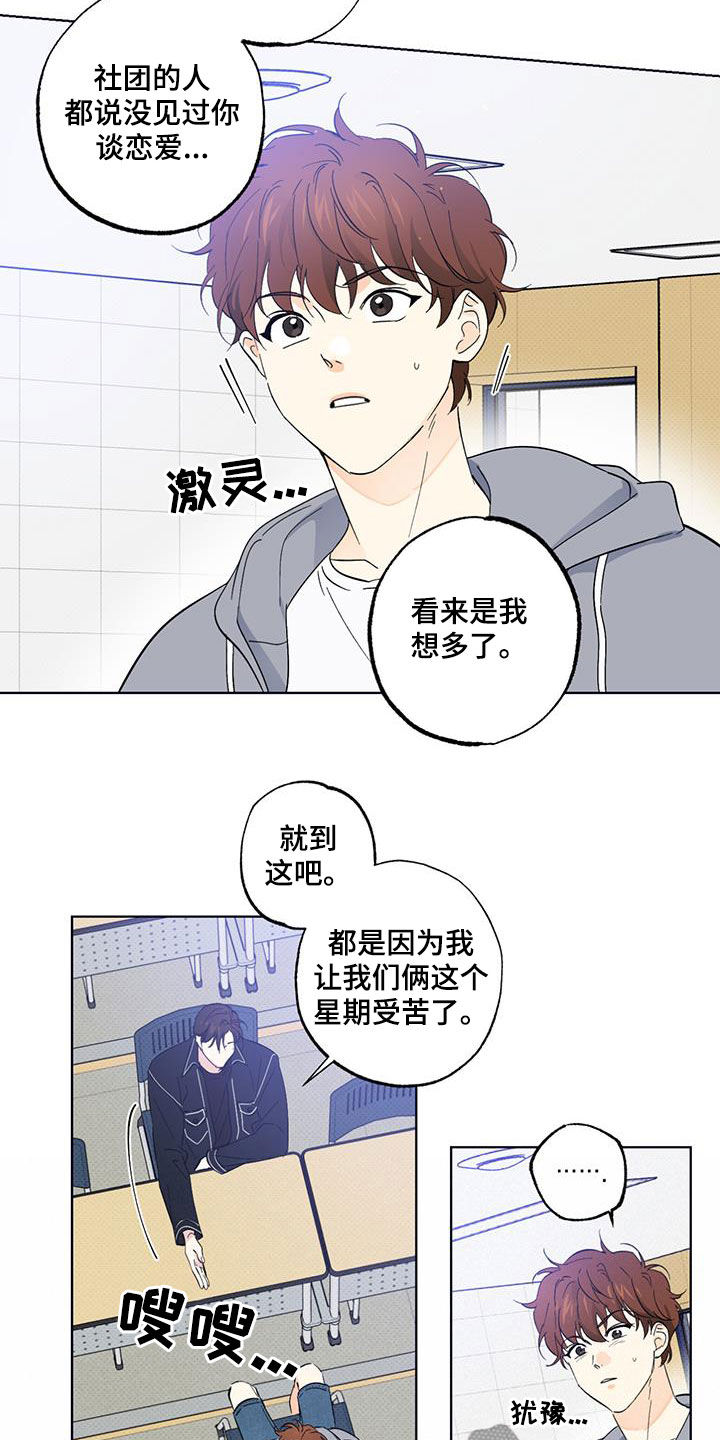 《恋爱合伙人》漫画最新章节第22章：道歉免费下拉式在线观看章节第【4】张图片