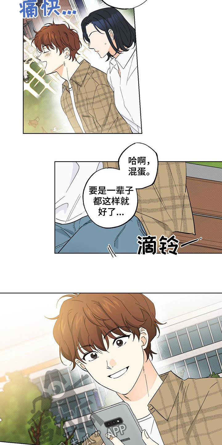 《恋爱合伙人》漫画最新章节第23章：休学免费下拉式在线观看章节第【5】张图片