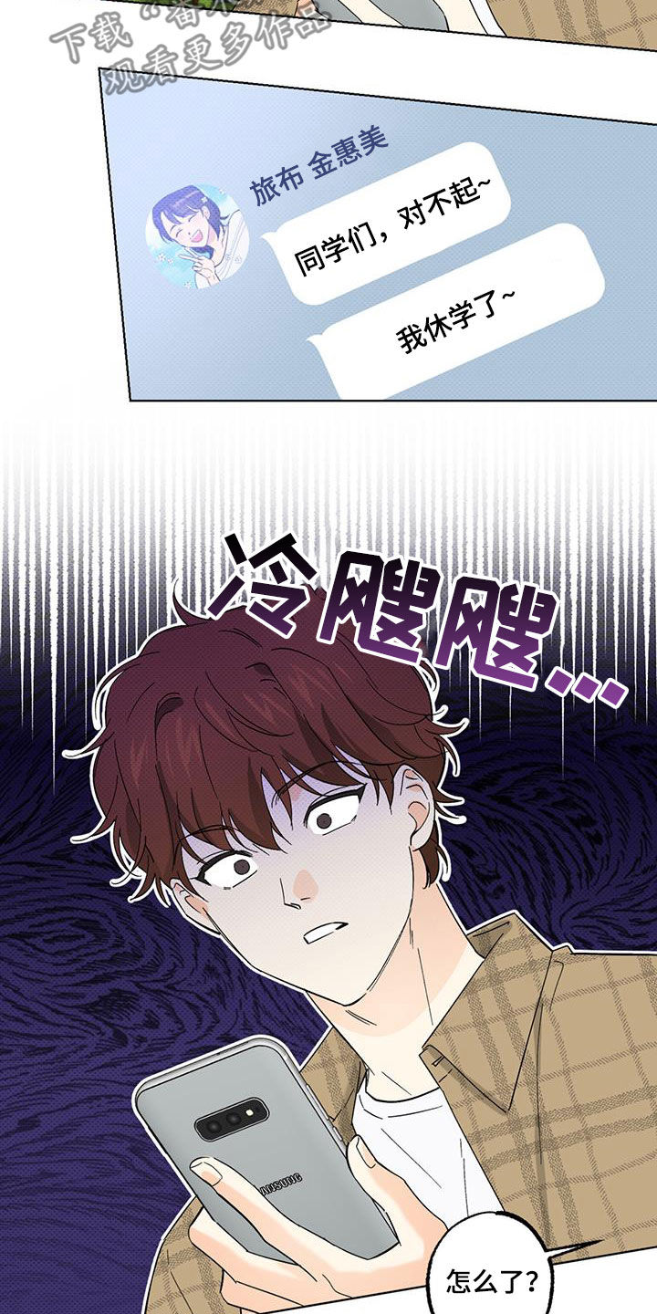 《恋爱合伙人》漫画最新章节第23章：休学免费下拉式在线观看章节第【4】张图片