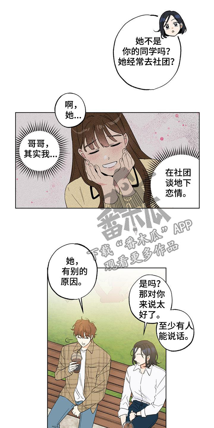 《恋爱合伙人》漫画最新章节第23章：休学免费下拉式在线观看章节第【8】张图片