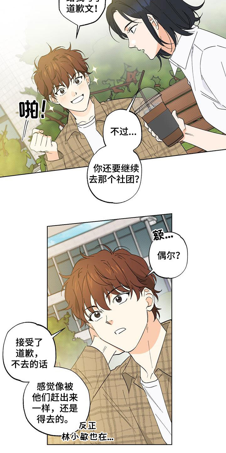 《恋爱合伙人》漫画最新章节第23章：休学免费下拉式在线观看章节第【9】张图片