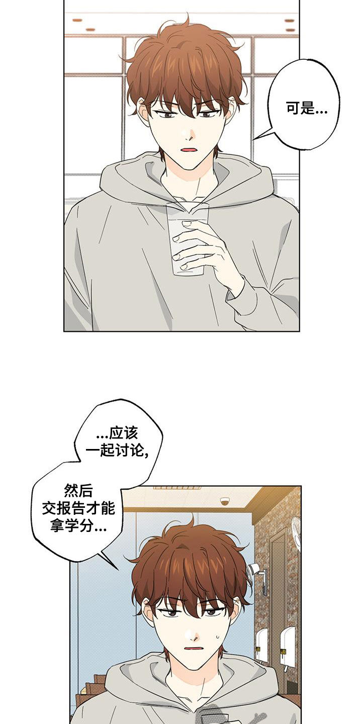 《恋爱合伙人》漫画最新章节第24章：搭便车免费下拉式在线观看章节第【8】张图片