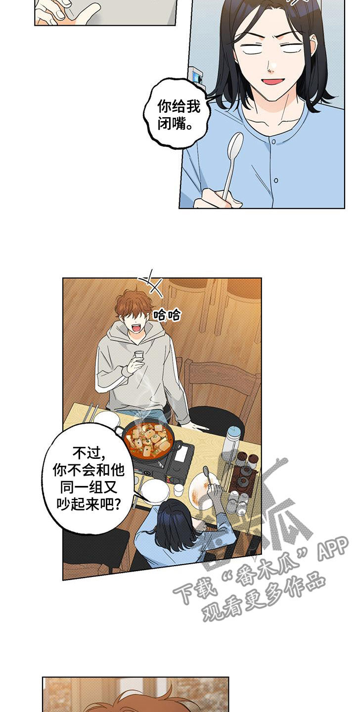 《恋爱合伙人》漫画最新章节第24章：搭便车免费下拉式在线观看章节第【3】张图片