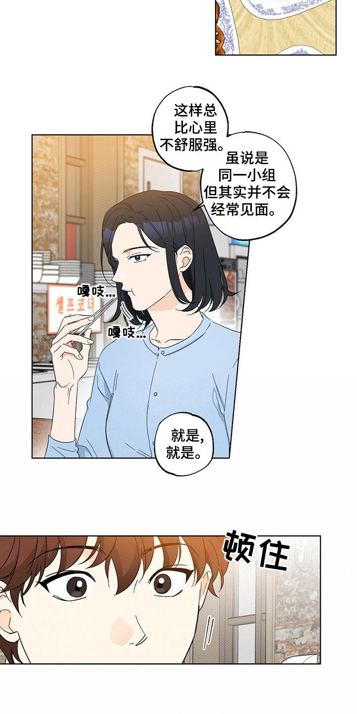 《恋爱合伙人》漫画最新章节第24章：搭便车免费下拉式在线观看章节第【5】张图片