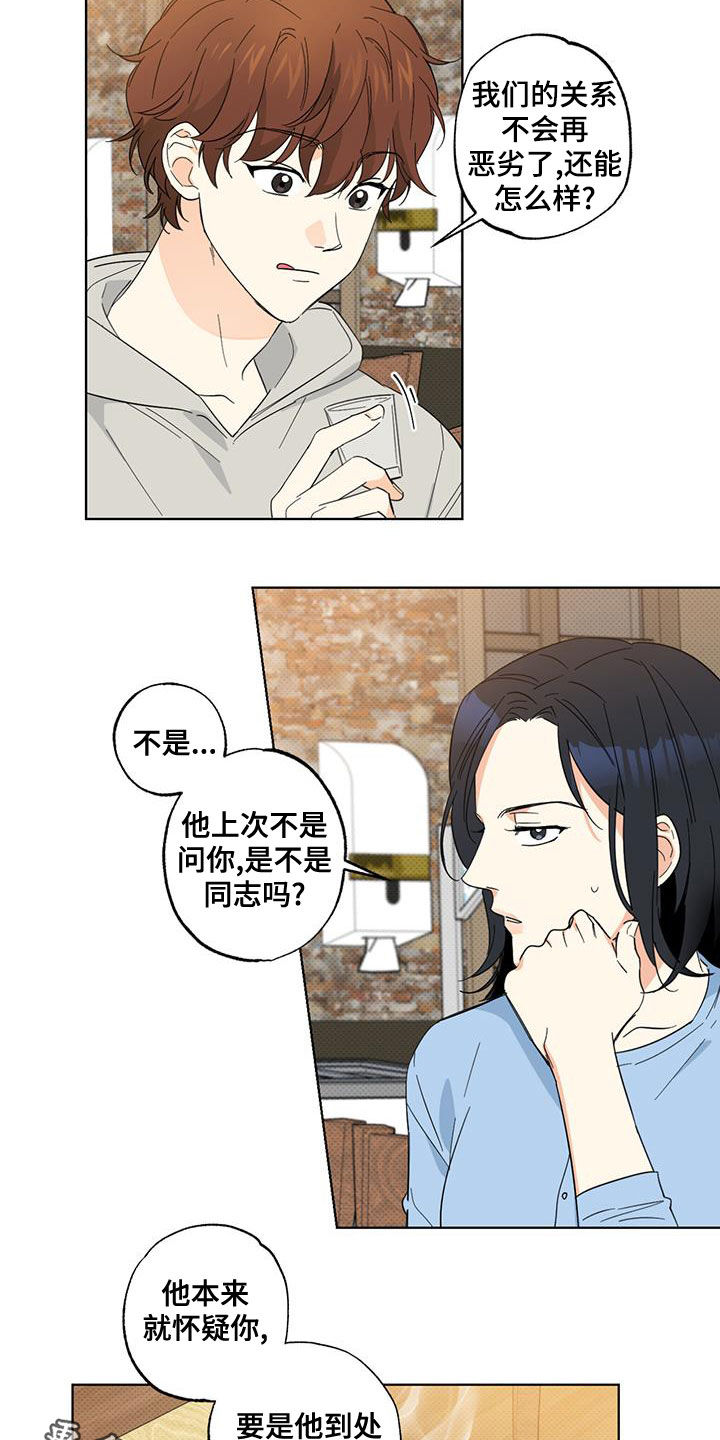 《恋爱合伙人》漫画最新章节第24章：搭便车免费下拉式在线观看章节第【2】张图片