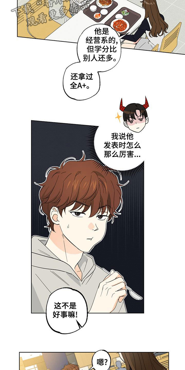 《恋爱合伙人》漫画最新章节第24章：搭便车免费下拉式在线观看章节第【10】张图片