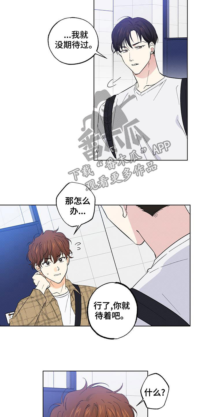 《恋爱合伙人》漫画最新章节第24章：搭便车免费下拉式在线观看章节第【14】张图片