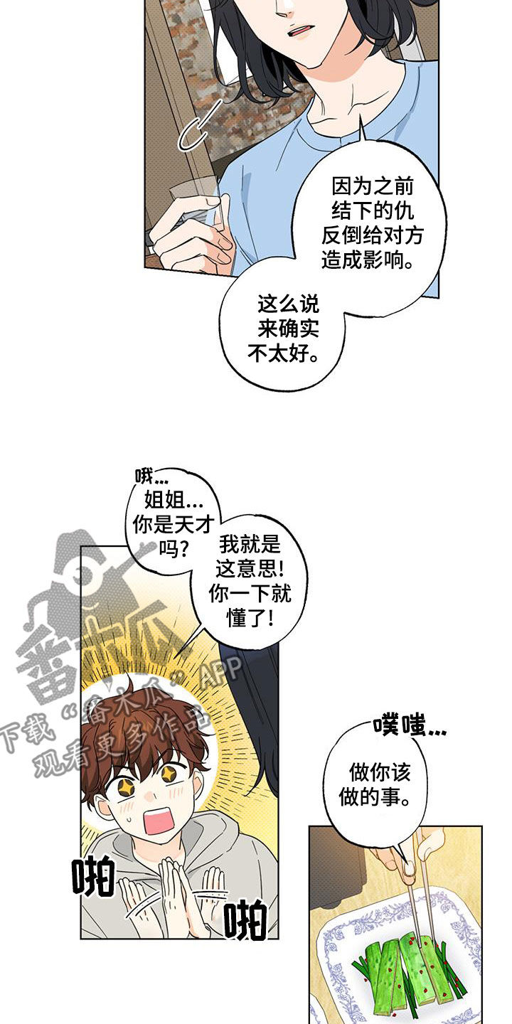 《恋爱合伙人》漫画最新章节第24章：搭便车免费下拉式在线观看章节第【6】张图片