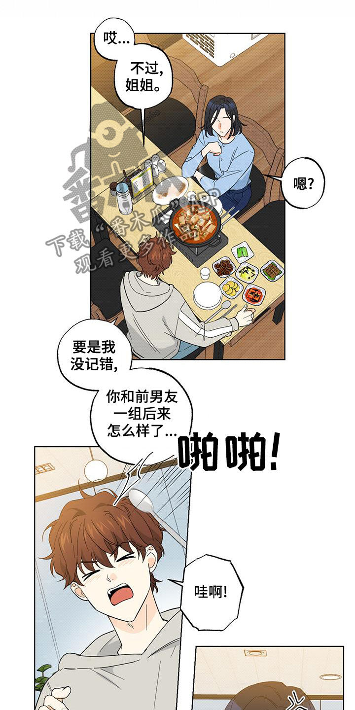 《恋爱合伙人》漫画最新章节第24章：搭便车免费下拉式在线观看章节第【4】张图片