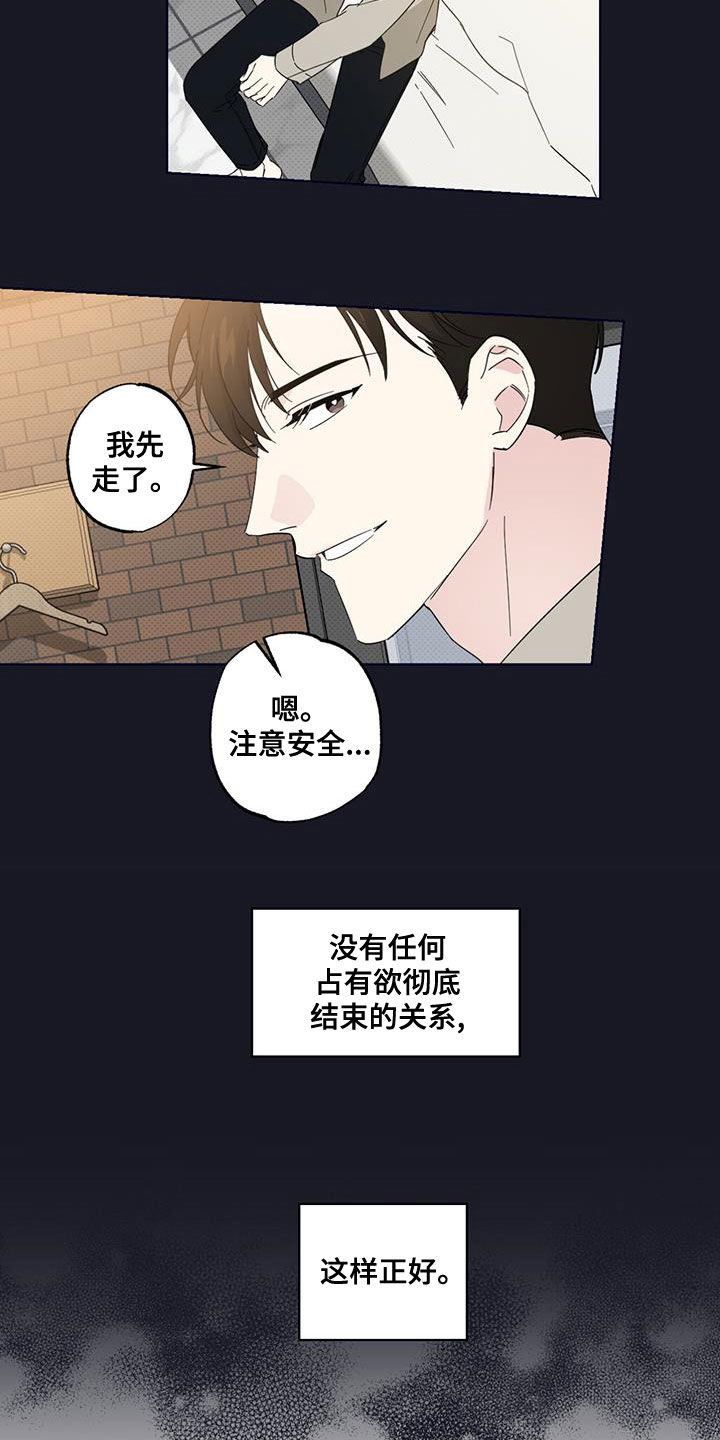 《恋爱合伙人》漫画最新章节第25章：有空见个面免费下拉式在线观看章节第【4】张图片