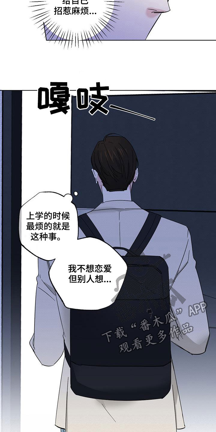 《恋爱合伙人》漫画最新章节第25章：有空见个面免费下拉式在线观看章节第【7】张图片