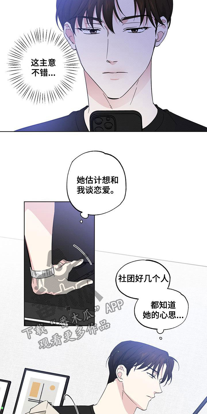 《恋爱合伙人》漫画最新章节第25章：有空见个面免费下拉式在线观看章节第【10】张图片