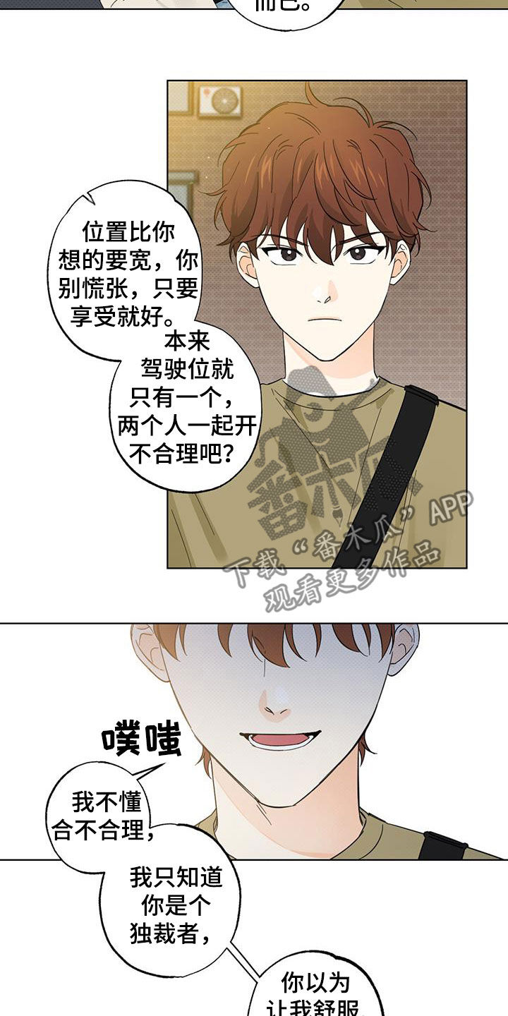 《恋爱合伙人》漫画最新章节第26章：没用的责任心免费下拉式在线观看章节第【8】张图片