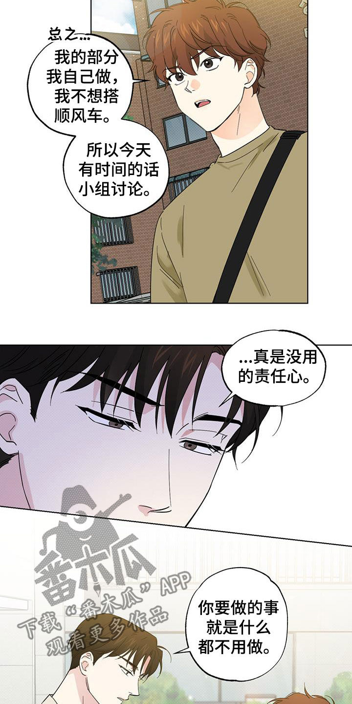 《恋爱合伙人》漫画最新章节第26章：没用的责任心免费下拉式在线观看章节第【10】张图片