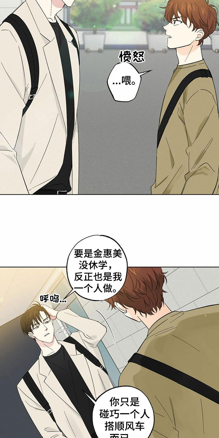 《恋爱合伙人》漫画最新章节第26章：没用的责任心免费下拉式在线观看章节第【9】张图片