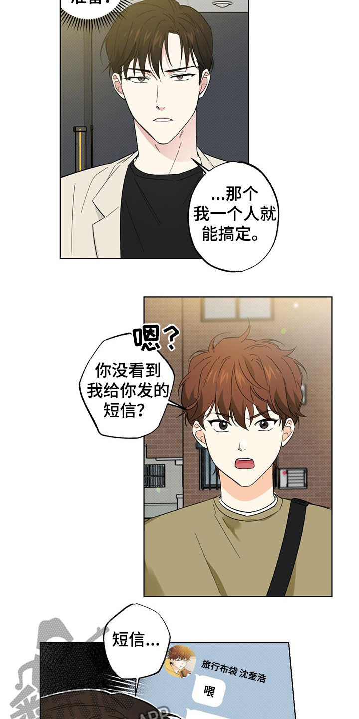 《恋爱合伙人》漫画最新章节第26章：没用的责任心免费下拉式在线观看章节第【13】张图片