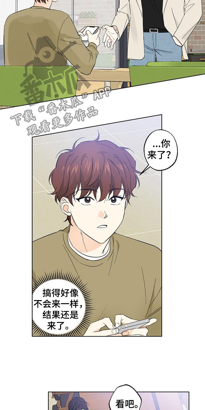 《恋爱合伙人》漫画最新章节第26章：没用的责任心免费下拉式在线观看章节第【2】张图片