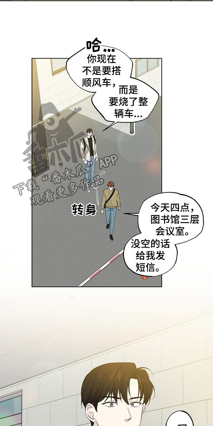 《恋爱合伙人》漫画最新章节第26章：没用的责任心免费下拉式在线观看章节第【5】张图片