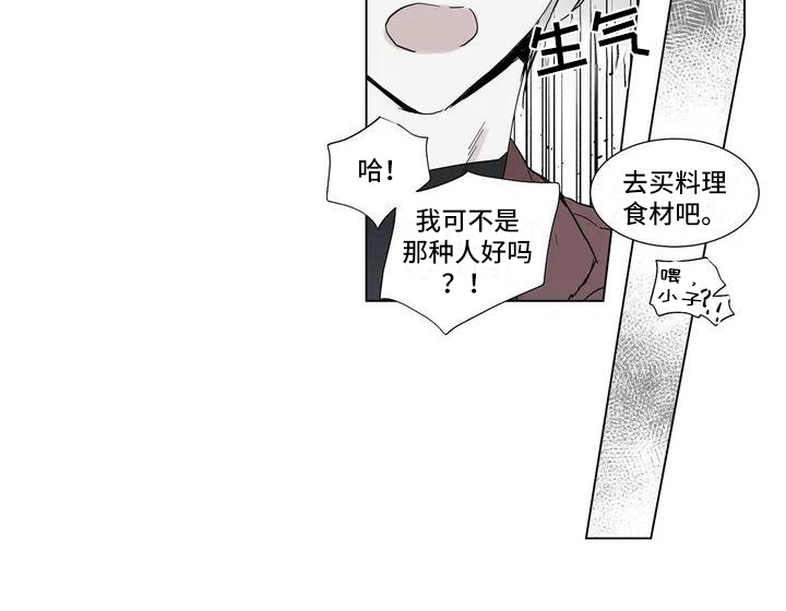 《如何吃桃子》漫画最新章节第2章：挽留免费下拉式在线观看章节第【1】张图片