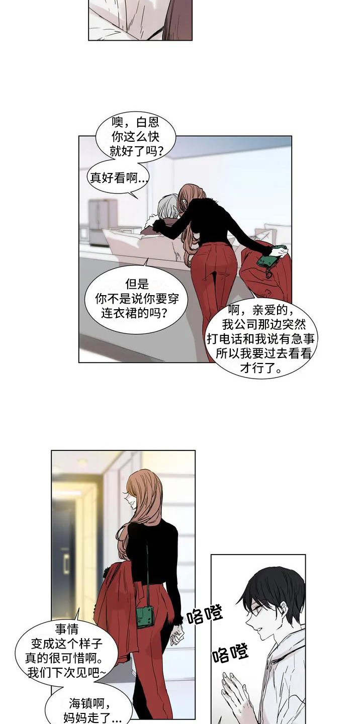 《如何吃桃子》漫画最新章节第2章：挽留免费下拉式在线观看章节第【6】张图片