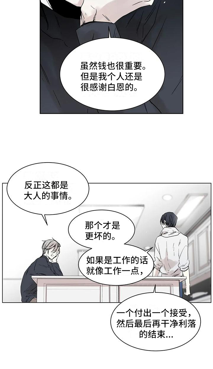 《如何吃桃子》漫画最新章节第3章：做饭免费下拉式在线观看章节第【1】张图片