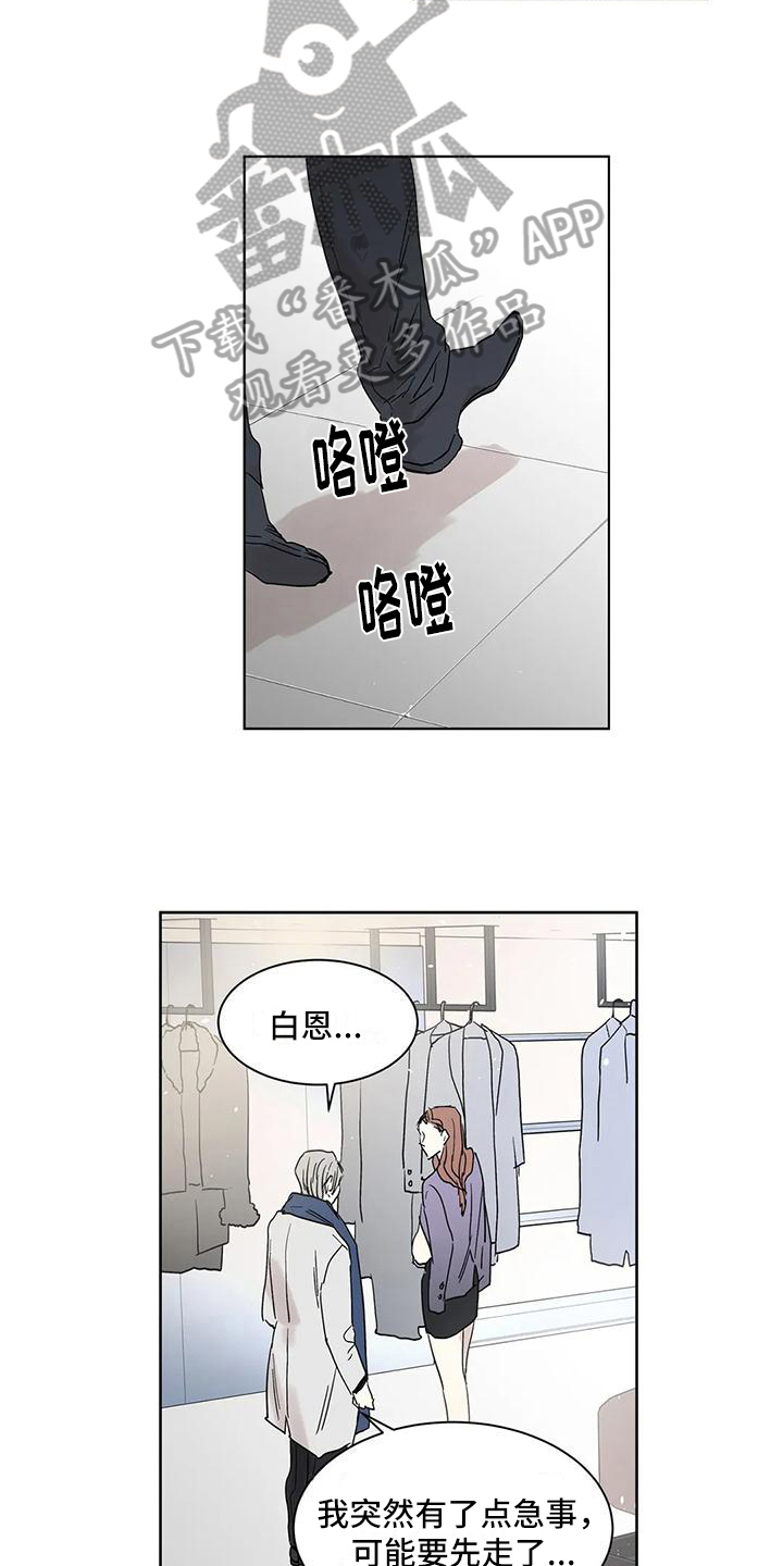 《如何吃桃子》漫画最新章节第5章：求助免费下拉式在线观看章节第【6】张图片