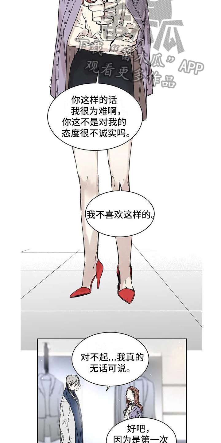 《如何吃桃子》漫画最新章节第5章：求助免费下拉式在线观看章节第【4】张图片