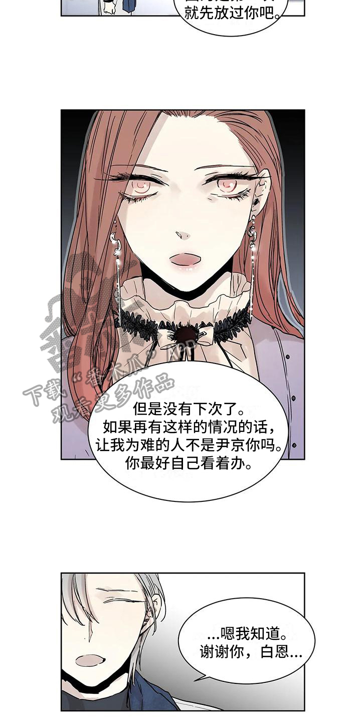 《如何吃桃子》漫画最新章节第5章：求助免费下拉式在线观看章节第【3】张图片