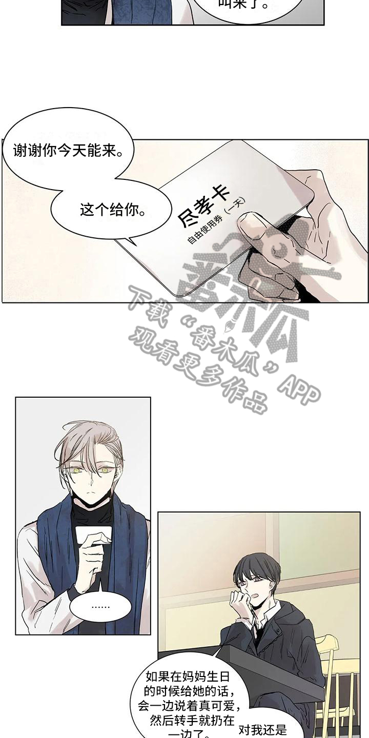 《如何吃桃子》漫画最新章节第7章：倾诉免费下拉式在线观看章节第【2】张图片