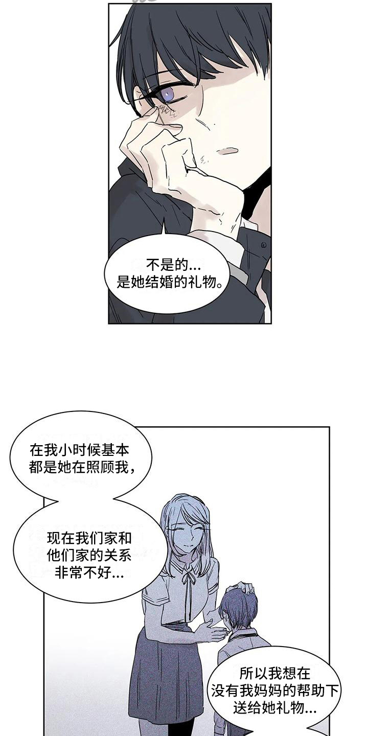 《如何吃桃子》漫画最新章节第7章：倾诉免费下拉式在线观看章节第【11】张图片