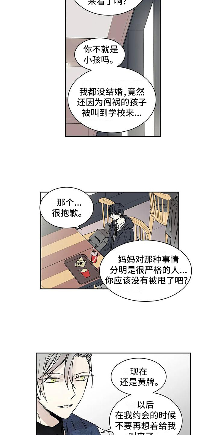 《如何吃桃子》漫画最新章节第7章：倾诉免费下拉式在线观看章节第【3】张图片