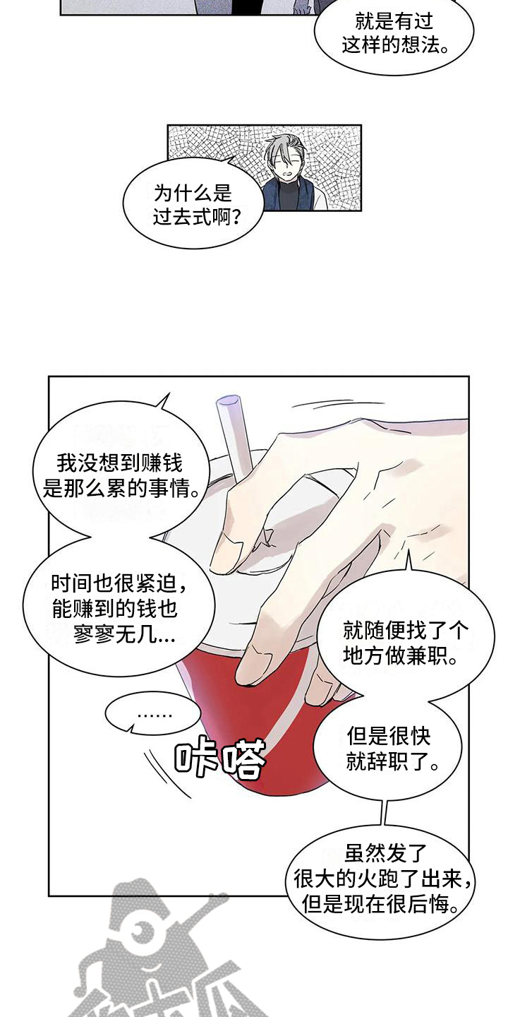 《如何吃桃子》漫画最新章节第7章：倾诉免费下拉式在线观看章节第【10】张图片