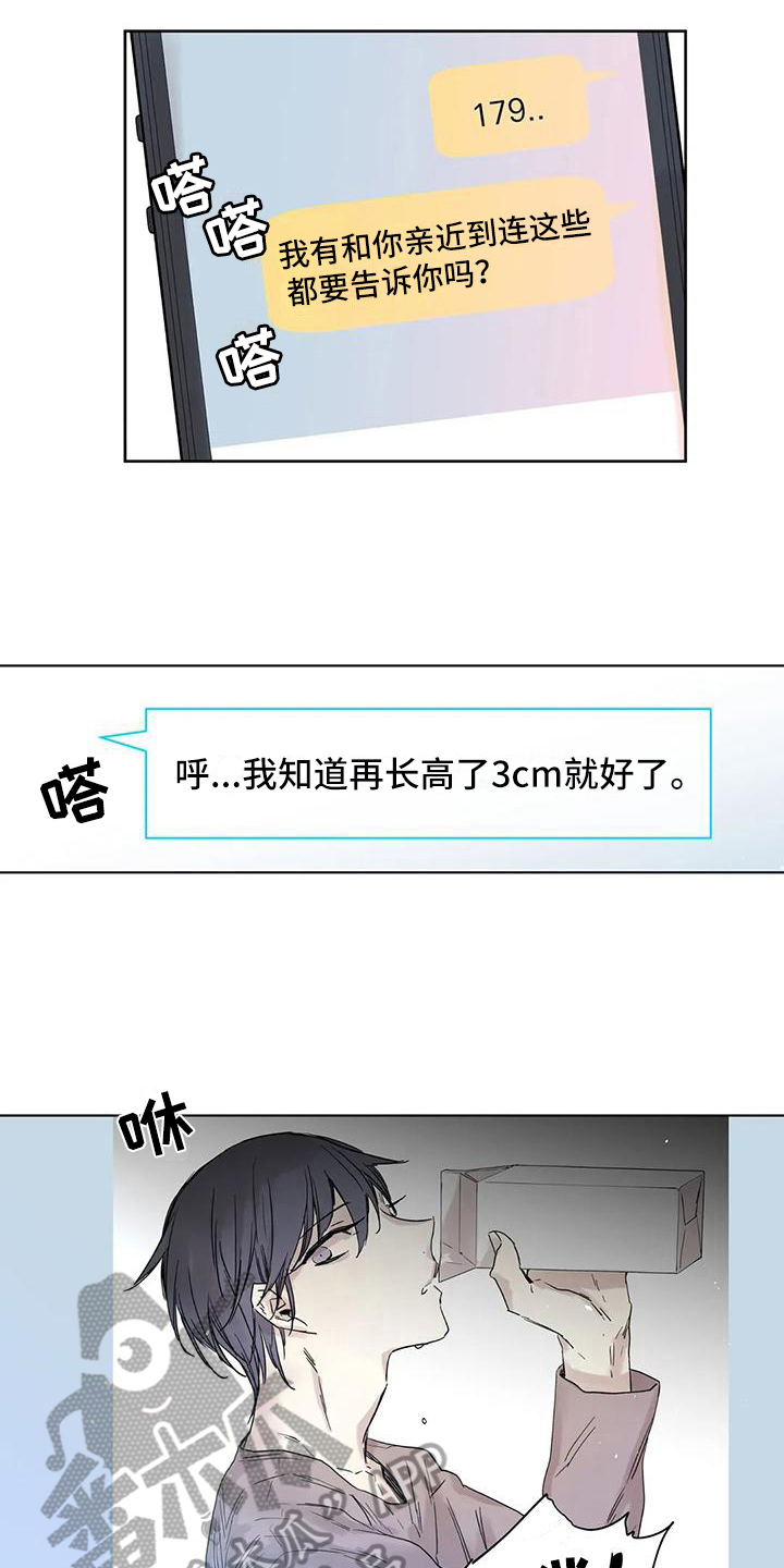 《如何吃桃子》漫画最新章节第8章：开朗免费下拉式在线观看章节第【7】张图片