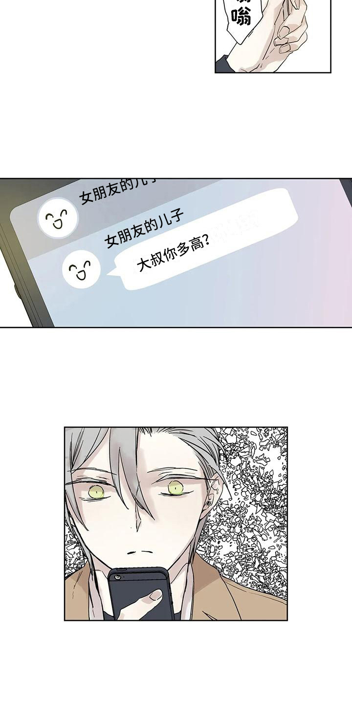 《如何吃桃子》漫画最新章节第8章：开朗免费下拉式在线观看章节第【8】张图片