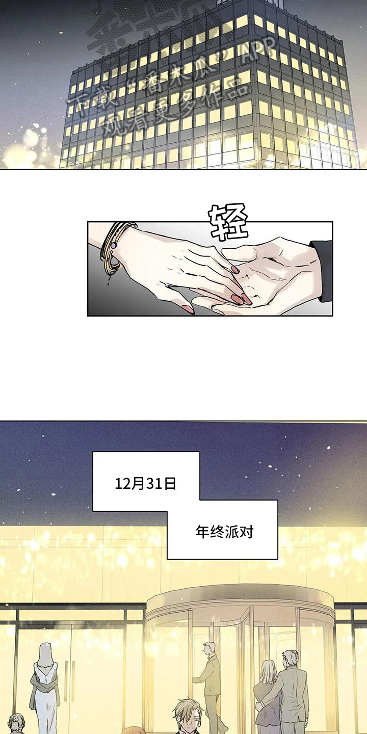 《如何吃桃子》漫画最新章节第9章：年终派对免费下拉式在线观看章节第【7】张图片