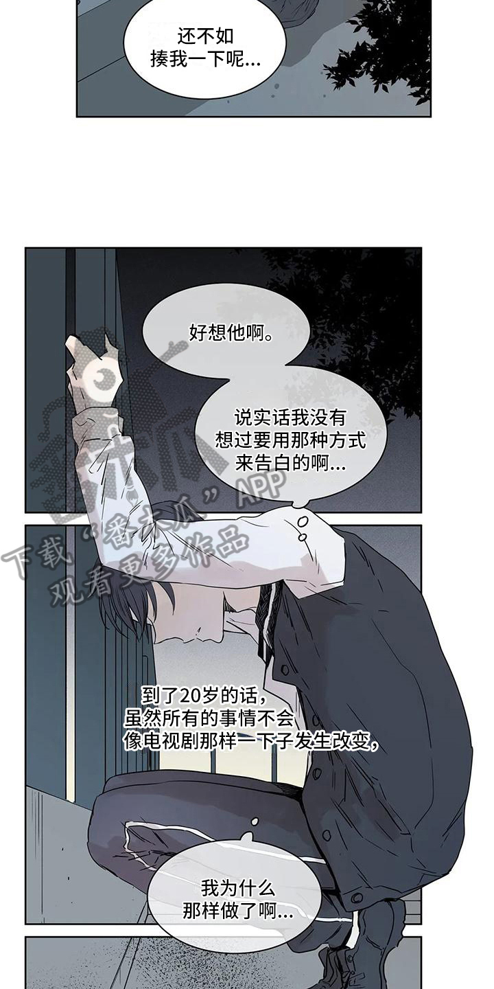 《如何吃桃子》漫画最新章节第11章：无奈免费下拉式在线观看章节第【9】张图片